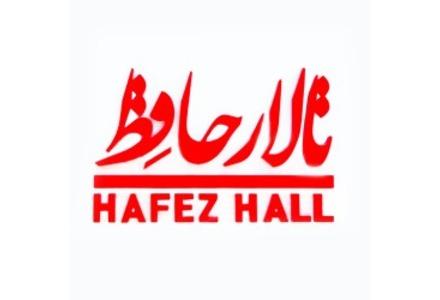 تالار حافظ