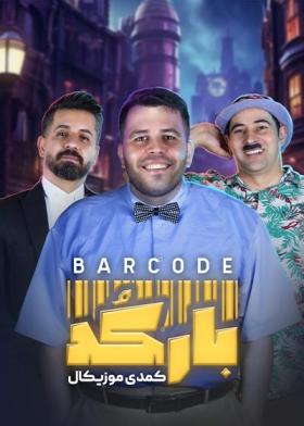 بارکد